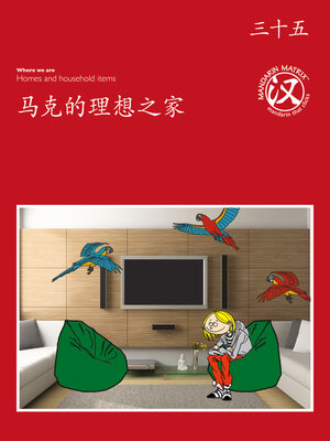 cover image of TBCR RED BK35 马克的理想之家 (Mark's Dream House)